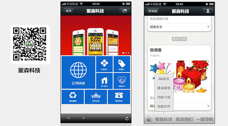 企业|公司微信公众平台经典案例展示