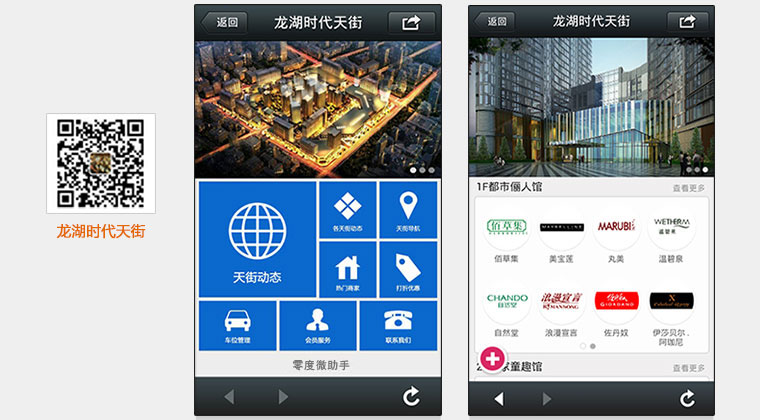商业地产微信营销案例