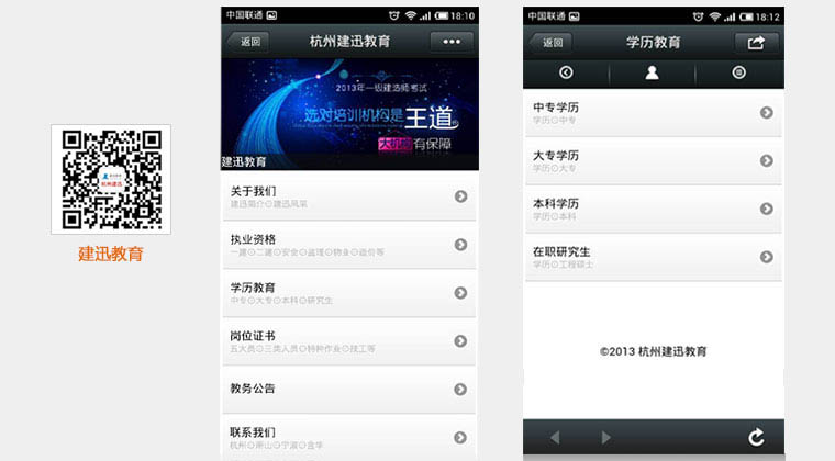 教育行业微信公众平台营销案例展示