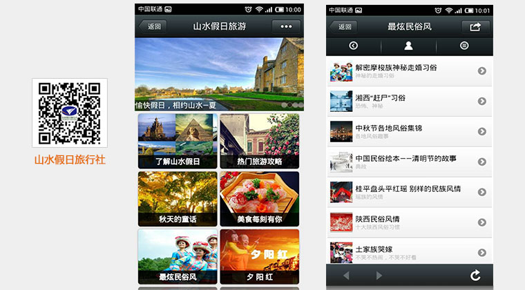 旅游行业微信公众平台经典案例