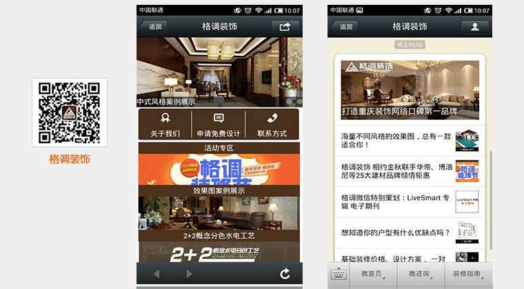 装修行业微信营销平台成功案例