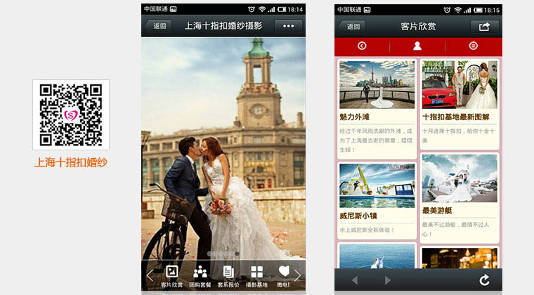 婚纱摄影微信营销案例